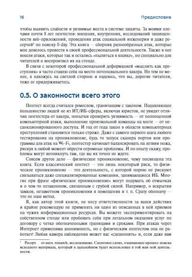 Хакерство. Физические атаки с использованием хакерских устройств фото книги 15