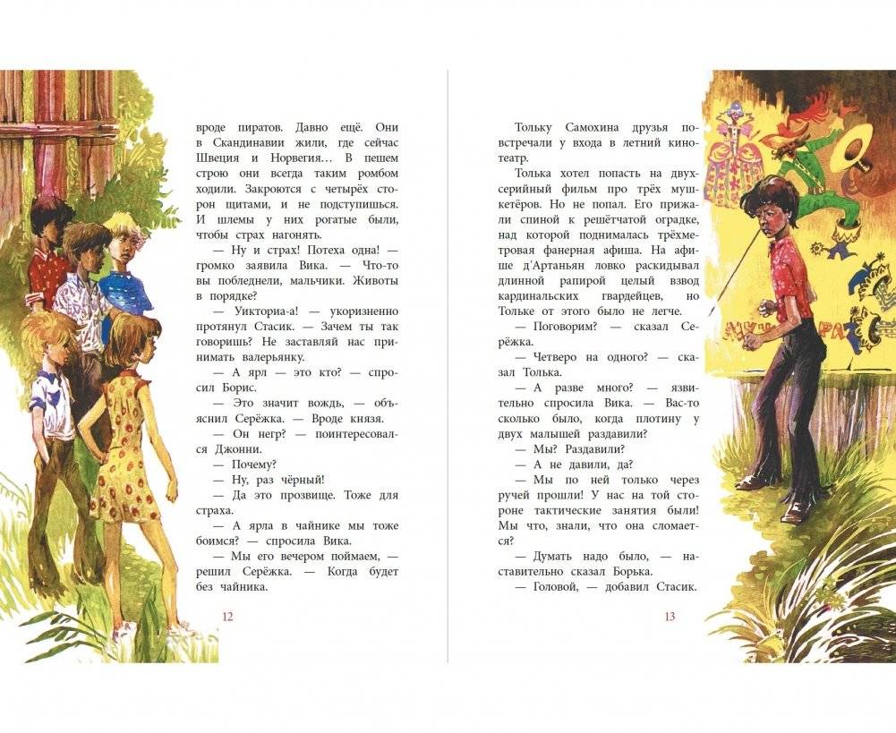 Мушкетер и фея фото книги 3