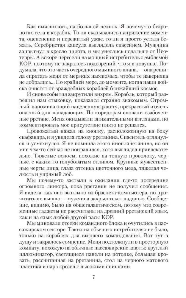 Заложница мятежного коммодора фото книги 5