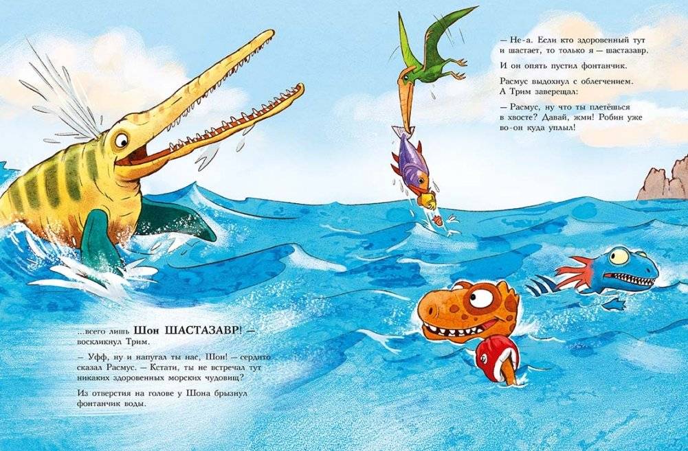 Друзья динозаврики. Заплыв фото книги 3