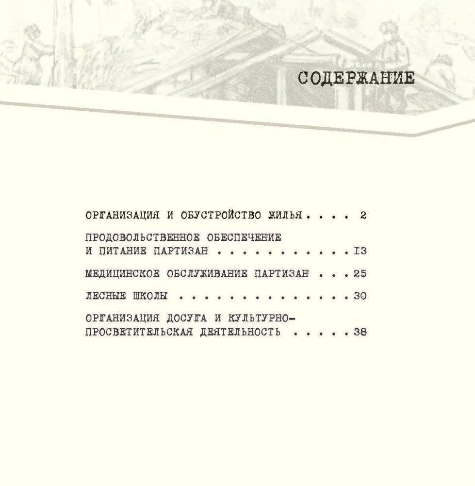 Партизанский быт фото книги 2