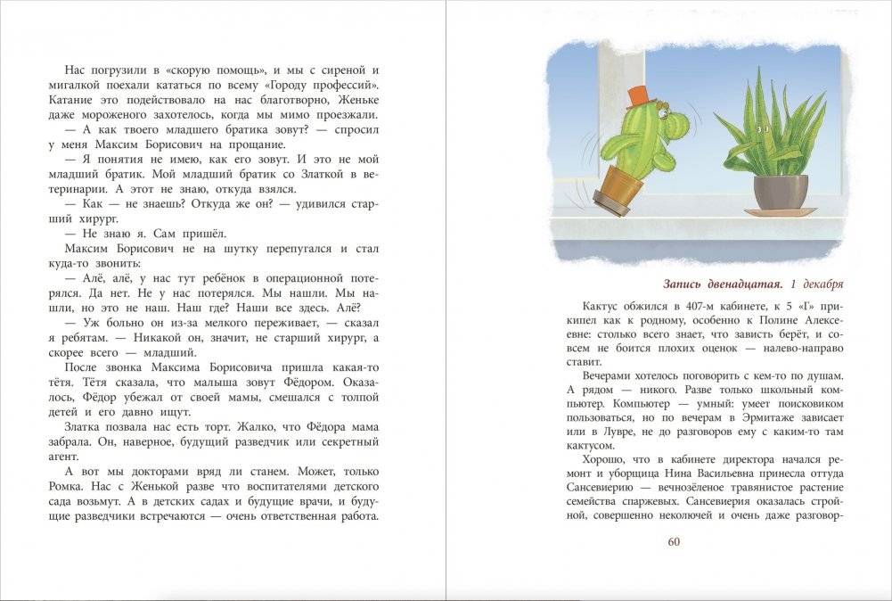 Записки кактуса со школьного подоконника фото книги 4