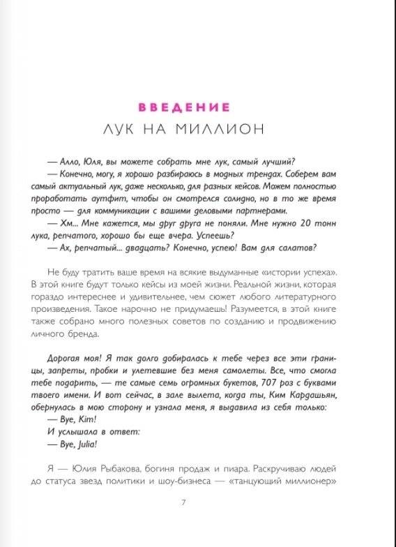Леди Фортуна. Научись провалы превращать в успех! фото книги 3