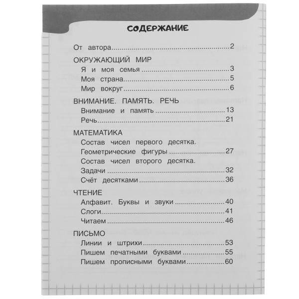 Тесты. Задания на 365 дней скоро в школу фото книги 2