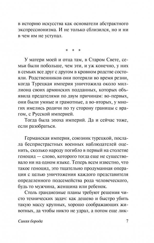 Синяя борода фото книги 5