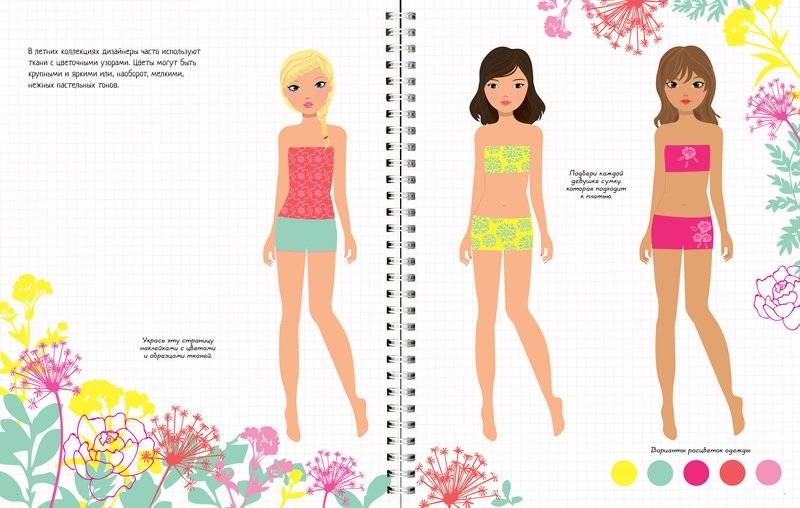 Модный дизайнер фото книги 4