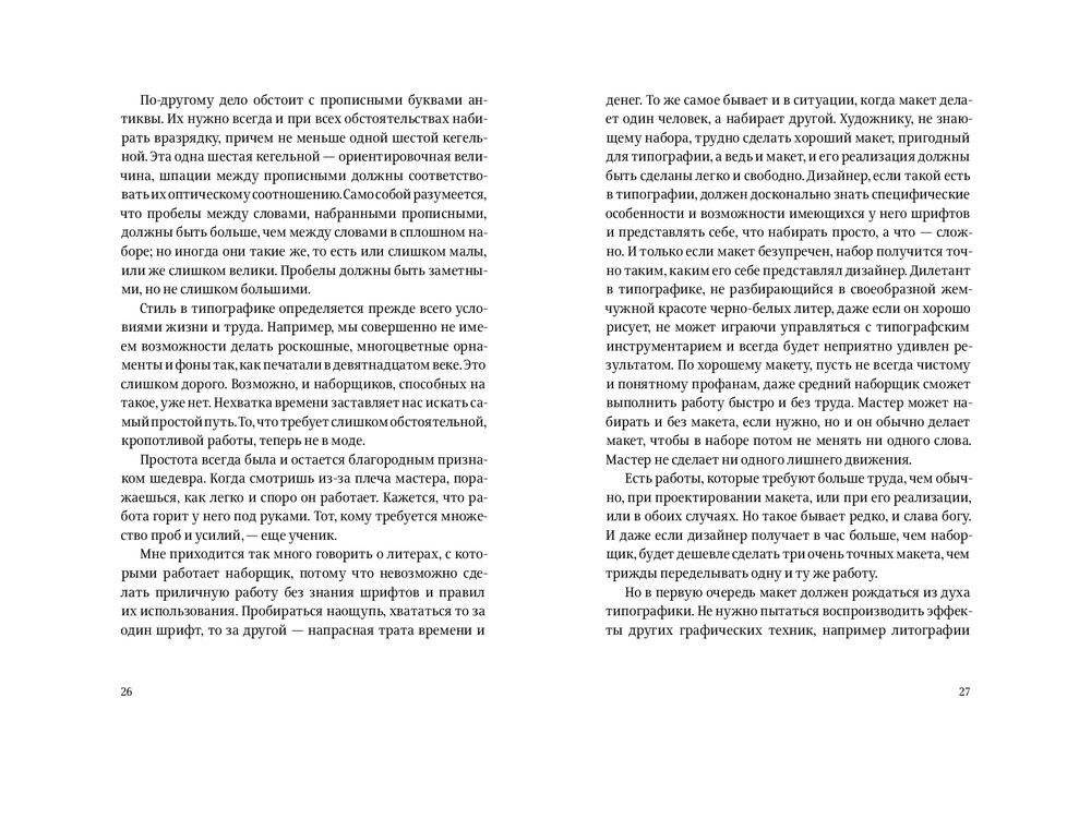 Облик книги. Избранные статьи о книжном оформлении и типографике фото книги 8