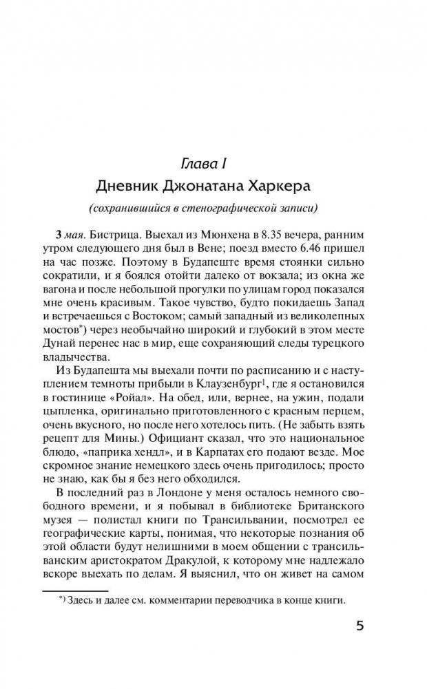 Дракула фото книги 5