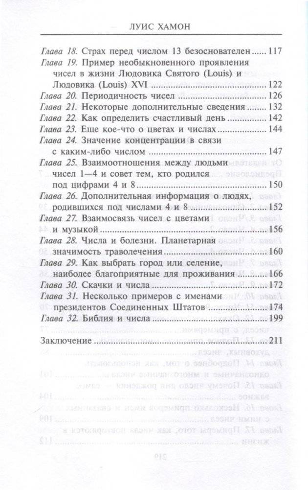 Книга чисел Кайро. Шифр вашей судьбы. Полезная нумерология фото книги 4