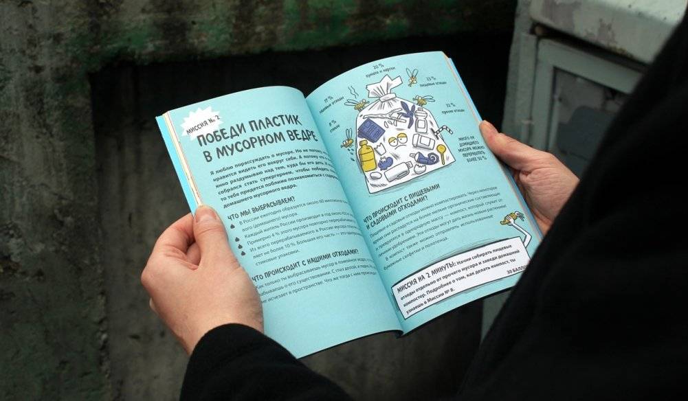 Дети против пластика фото книги 5