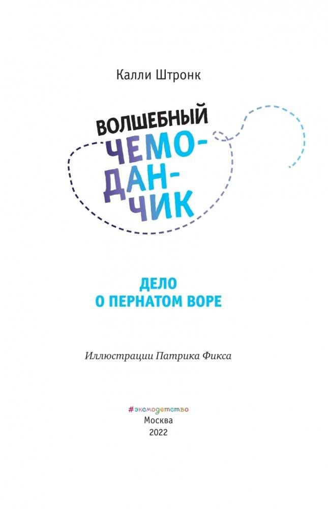 Дело о пернатом воре (выпуск 3) фото книги 4