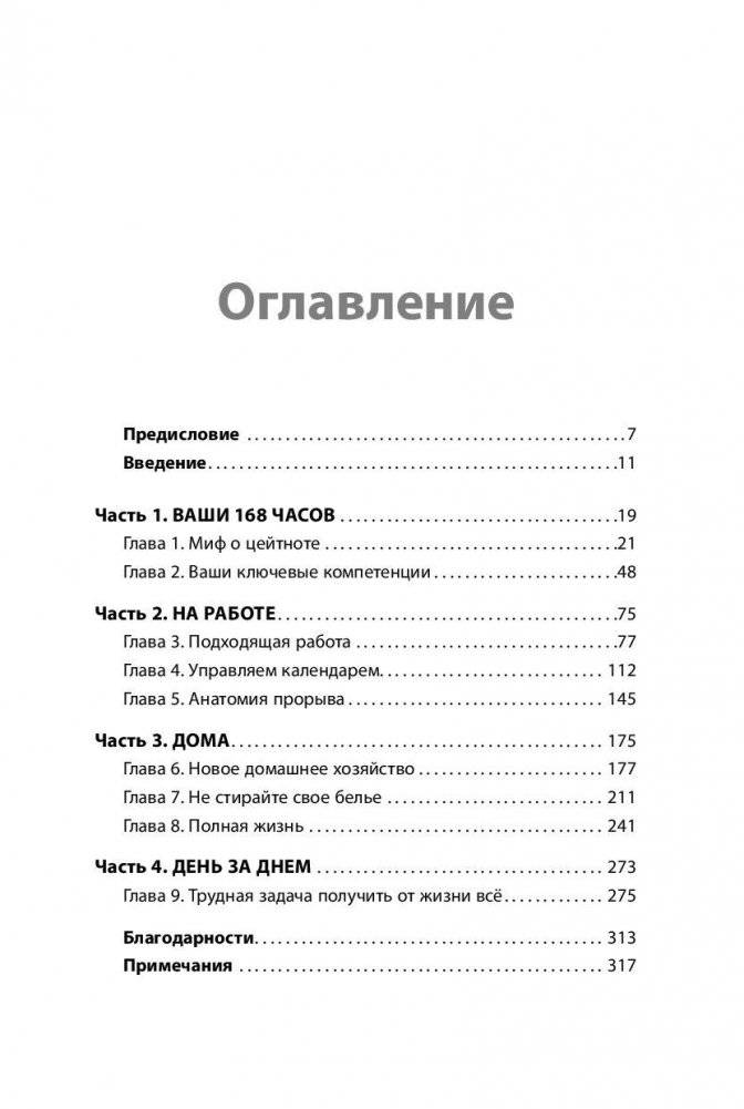 Книга о потерянном времени. У вас больше возможностей, чем вы думаете фото книги 2