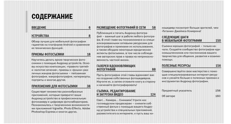 Android-фотография. Практическое руководство фото книги 4