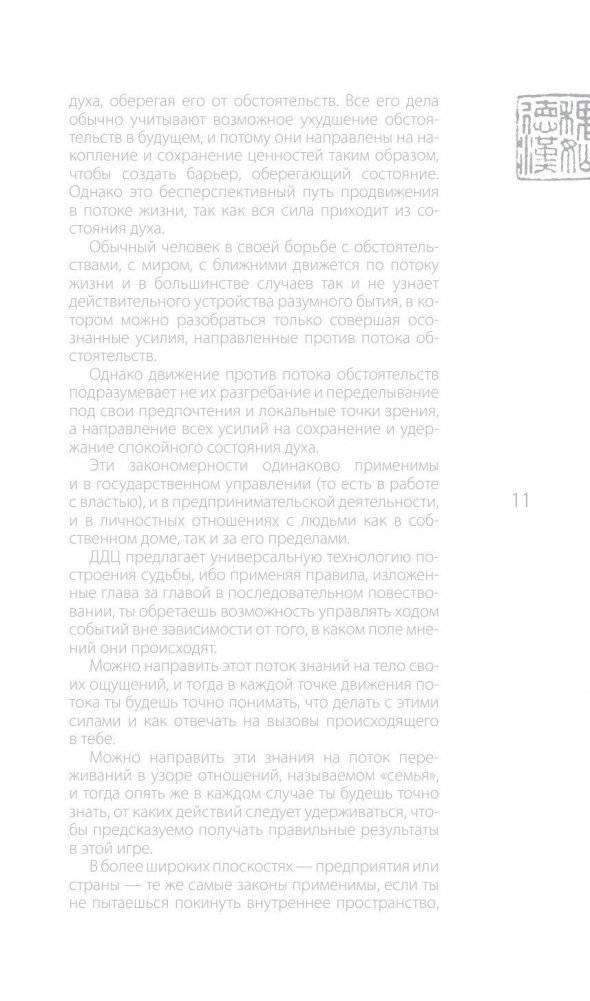Лао-цзы. Книга об истине и силе. В переводе и с комментариями Бронислава Виногродского фото книги 9