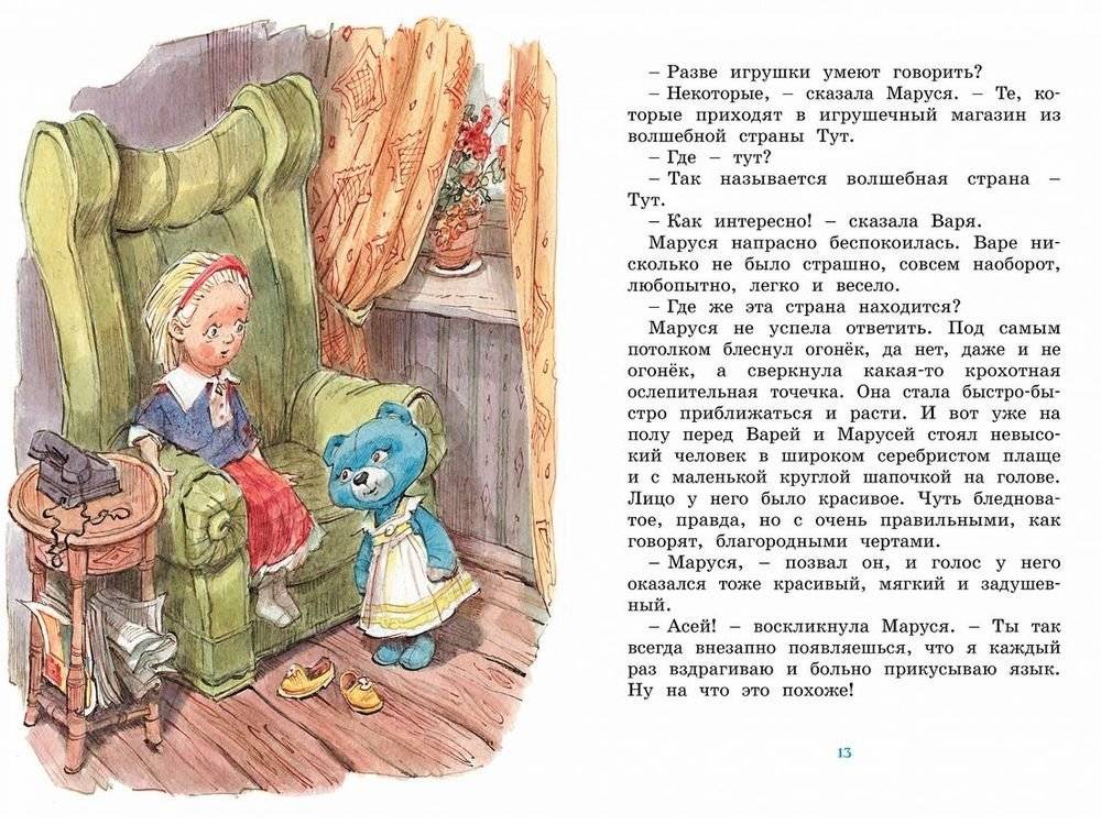 Маруся ещё вернётся фото книги 4