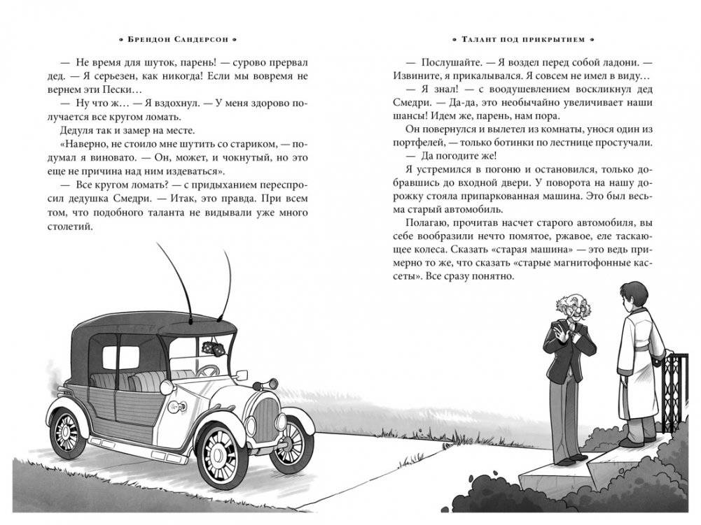 Алькатрас против злых Библиотекарей. Книга 1. Талант под прикрытием фото книги 5