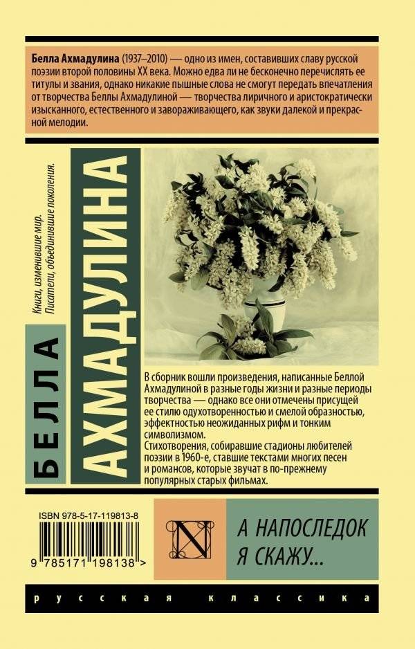 А напоследок я скажу... фото книги 2