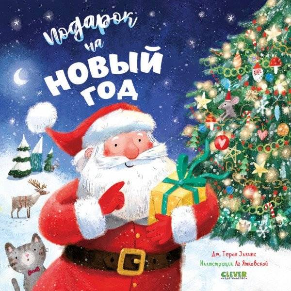 Подарок на Новый год фото книги