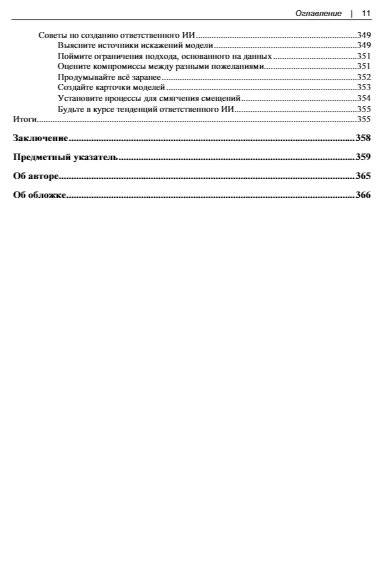 Проектирование систем машинного обучения фото книги 10