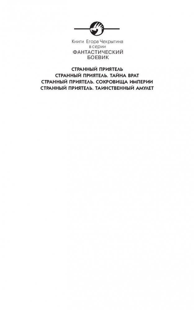 Странный приятель. Таинственный амулет фото книги 2