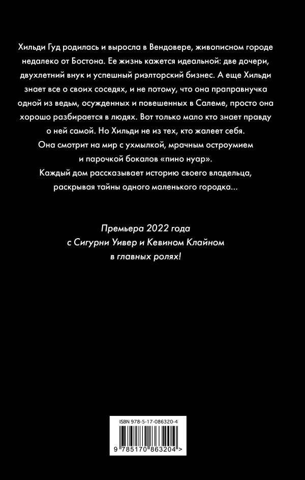 Дом Хильди Гуд фото книги 2