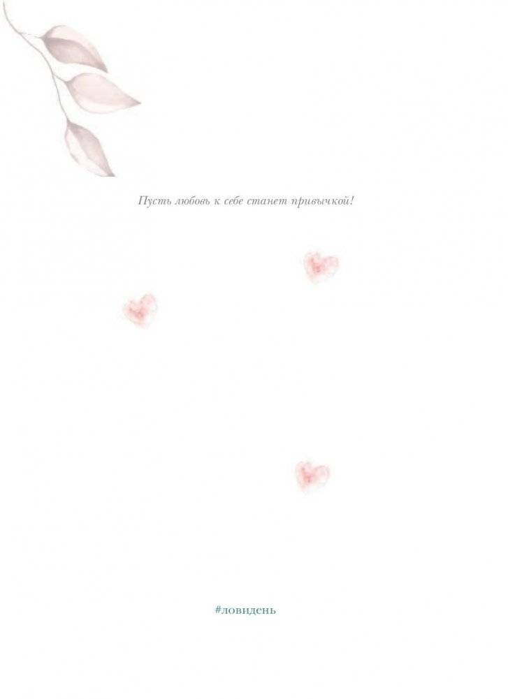 Лови день. Дневник благодарности фото книги 8