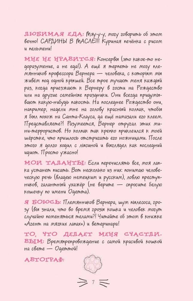 Секретный дневник кота-детектива фото книги 8