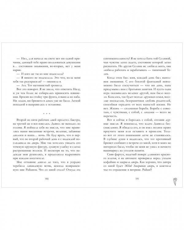 Лавандовая ветвь фото книги 3