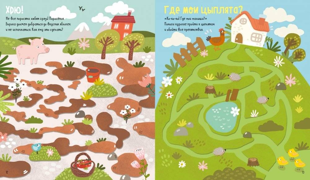 Лабиринты малыша фото книги 2