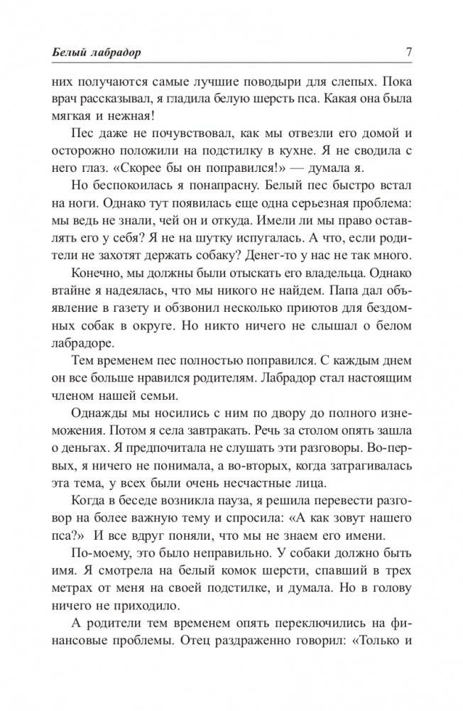 Пёс по имени Мани (твердая обложка) фото книги 6