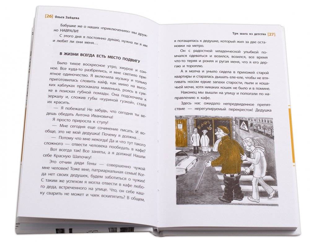 Три шага из детства фото книги 2
