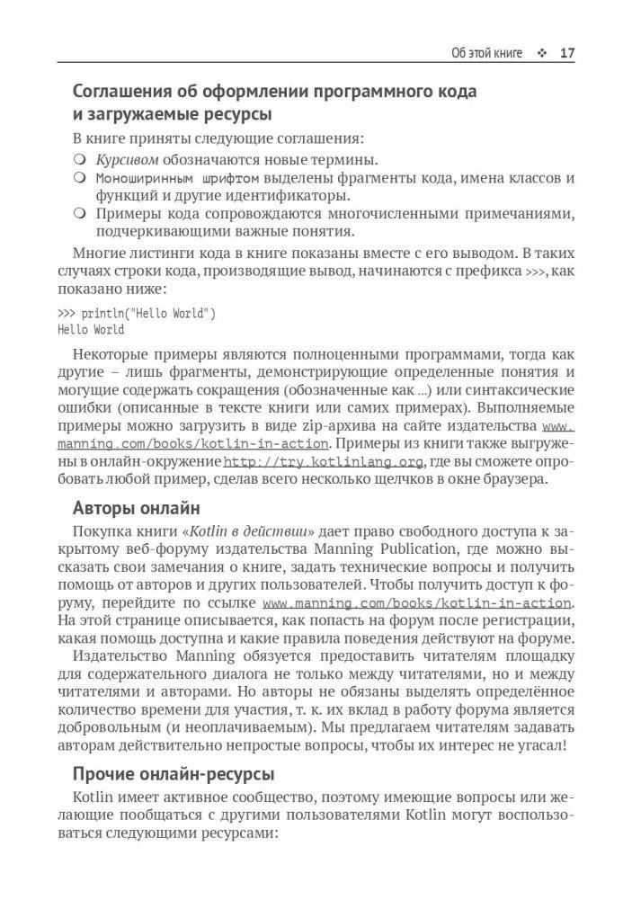 Kotlin в действии фото книги 3