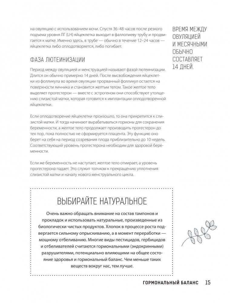 Гормон - и с чем его едят. Рецепты женского здоровья фото книги 15