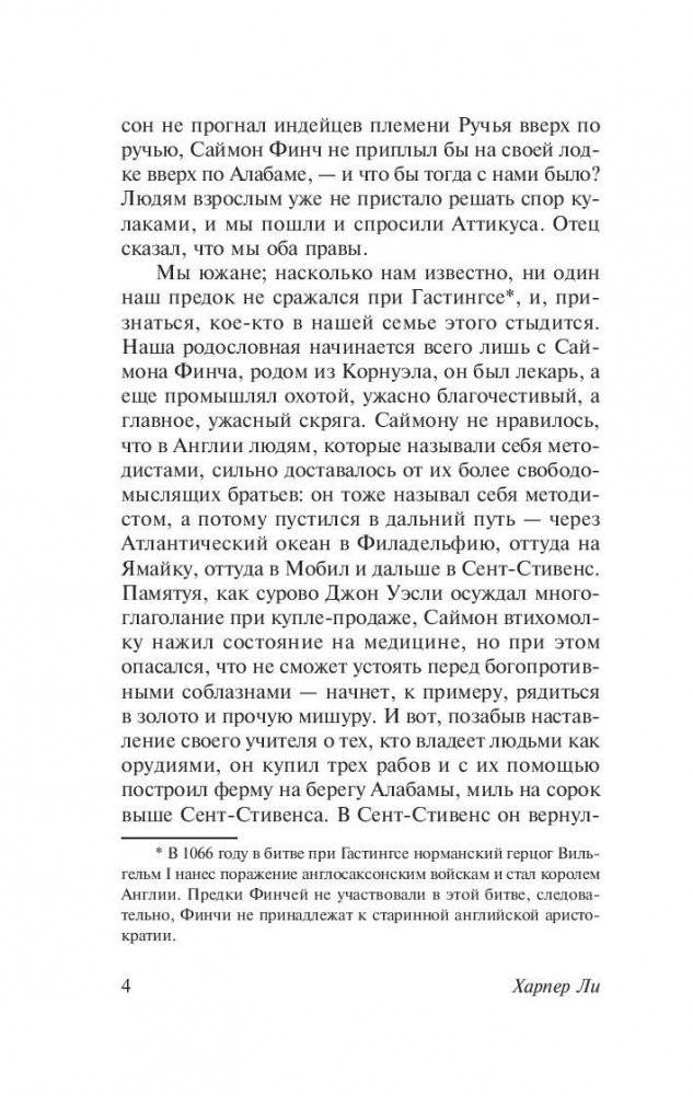 Убить пересмешника фото книги 5