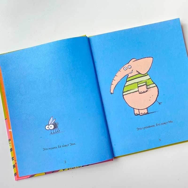 Эли и Мо. День без интернета фото книги 2