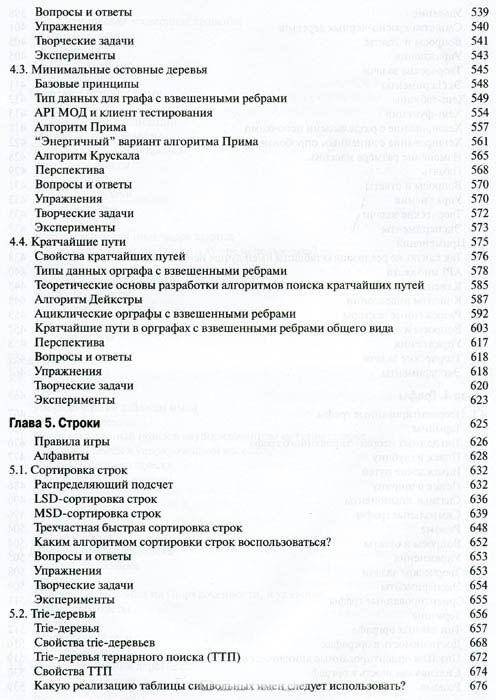 Алгоритмы на Java фото книги 6