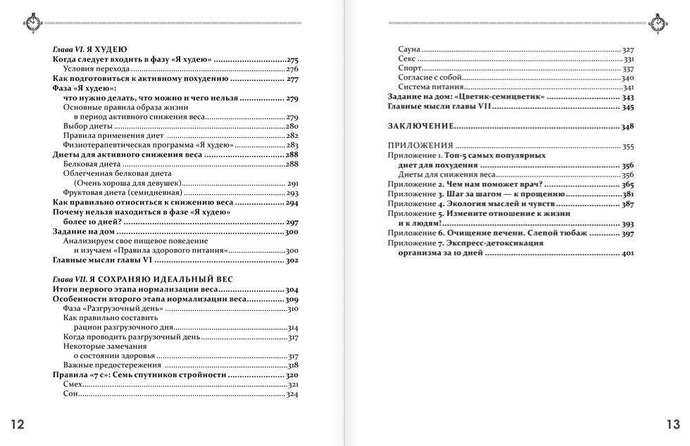 Обмани свой вес (+ CD-ROM) фото книги 8
