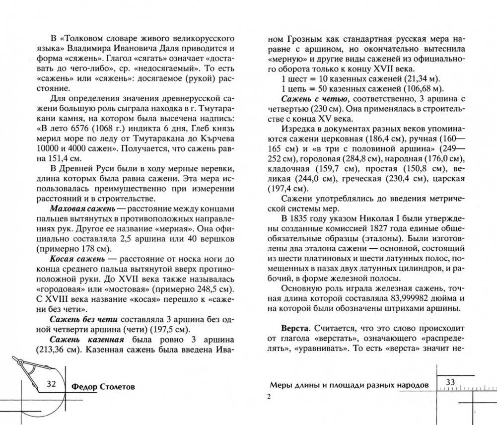 Занимательная история мер измерений, или Какого роста дюймовочка фото книги 4