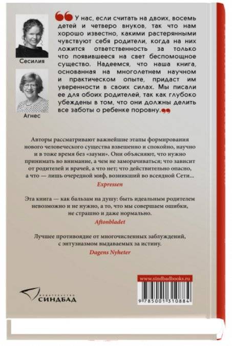 Школа здравого смысла для будущих родителей фото книги 2