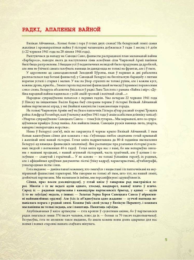 Партызаны Беларусі. Партизаны Беларуси. Partisans of Belarus фото книги 6