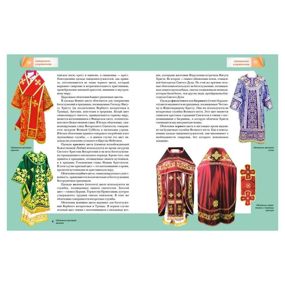 Священнослужители фото книги 4