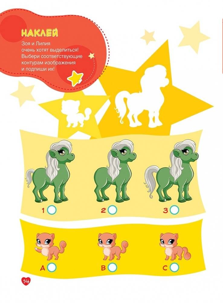 Наклей, раскрась, угадай. Развиваем память, тренируем мышление фото книги 5