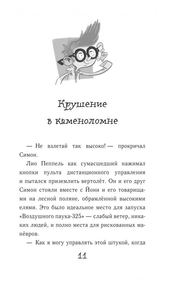 Дикий Уфф ищет дом фото книги 10
