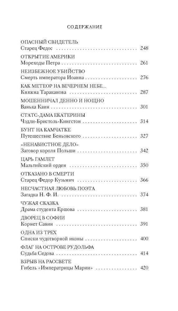 Тайны Руси. Тайны Российской империи фото книги 4