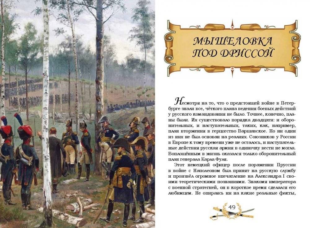 Гроза двенадцатого года. Рассказы для детей об Отечественной войне 1812 года фото книги 4