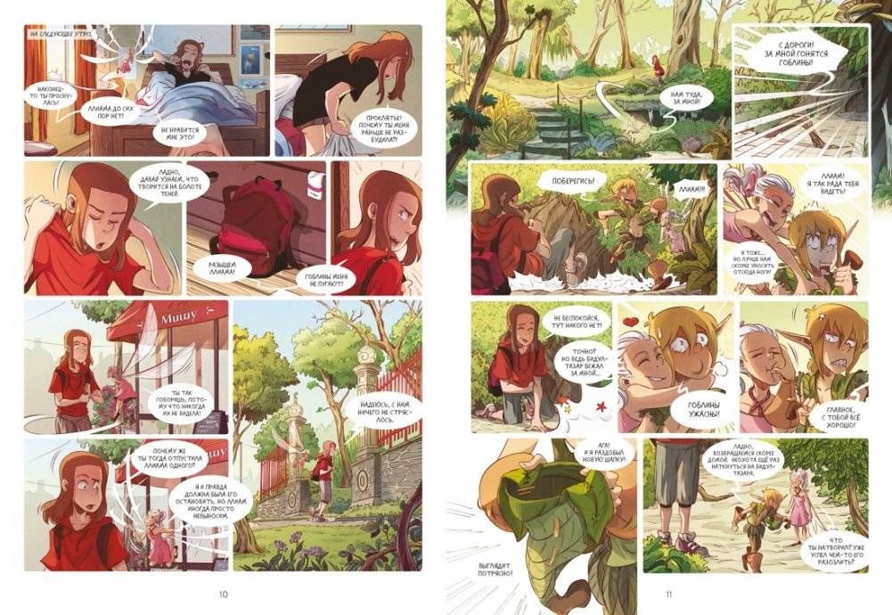 Страж маленького народца. Книга 2. Спасение единорога. Месть гоблинов фото книги 3