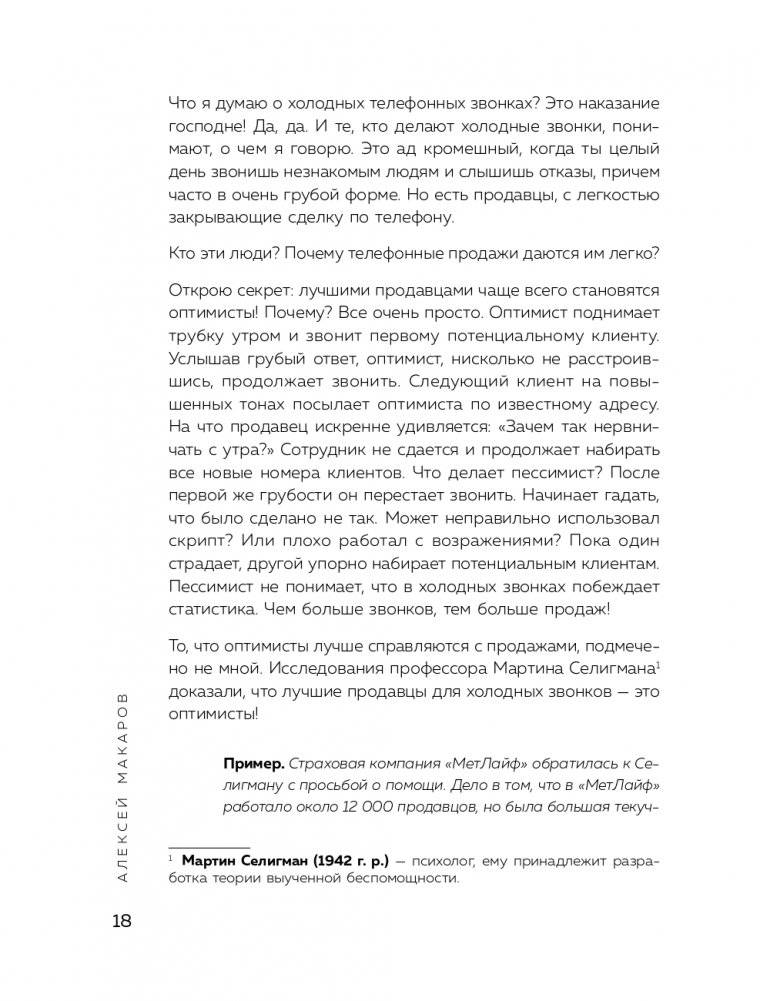 Сила рекомендаций. Как привлекать новых клиентов с помощью старых фото книги 19