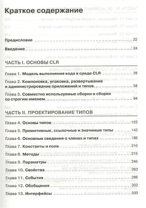 CLR via C#. Программирование на платформе Microsoft .NET Framework 4.5 на языке C# фото книги 2