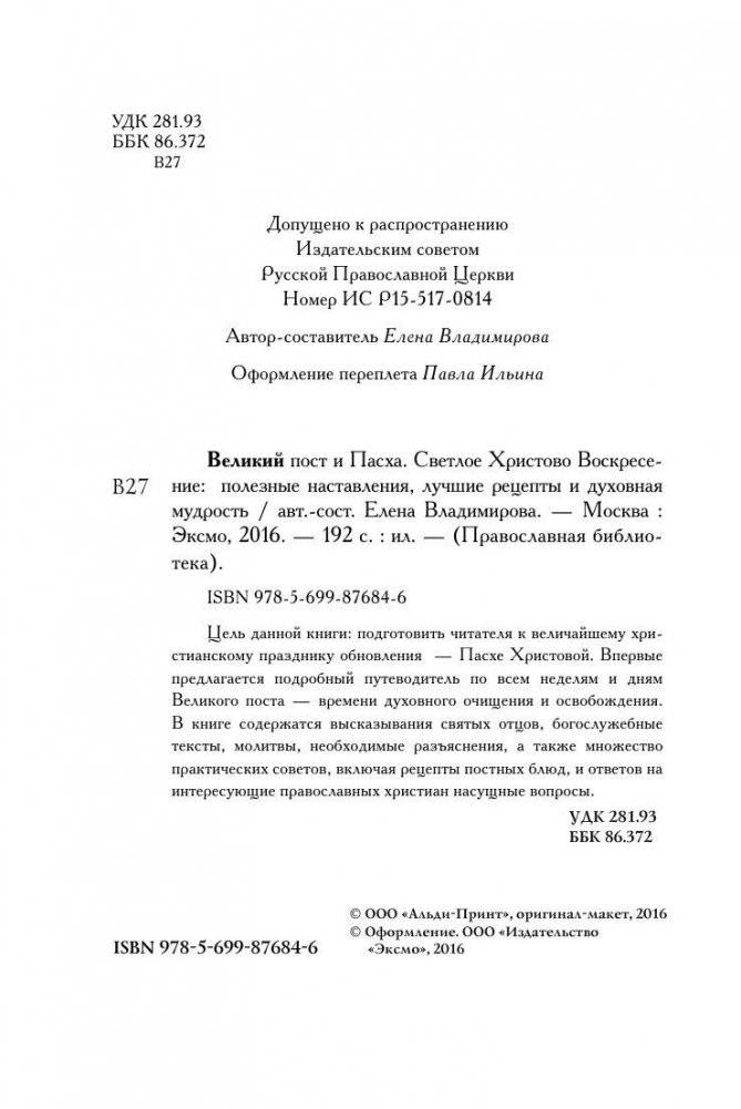 Великий пост и Пасха. Светлое Христово Воскресение фото книги 2