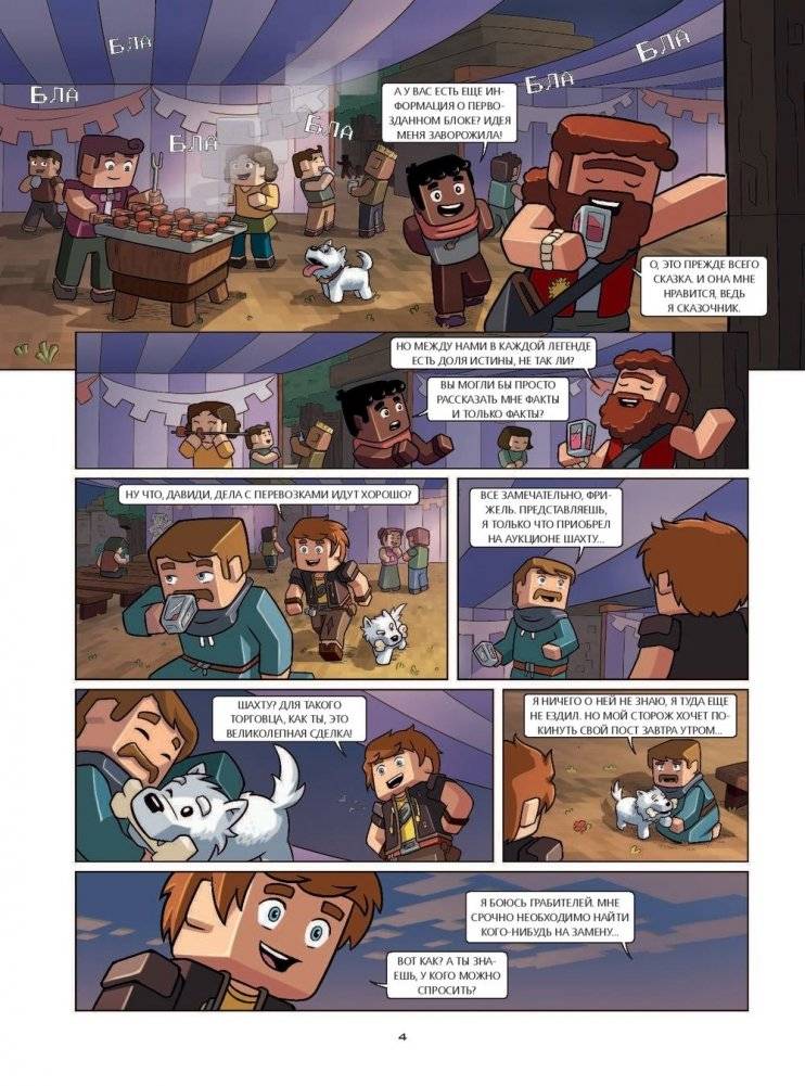 Фрижель и Флуффи. Оригинальный блок. Выпуск 3 фото книги 5